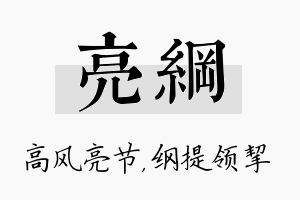 亮纲名字的寓意及含义