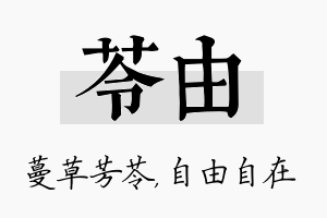 苓由名字的寓意及含义