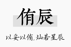 侑辰名字的寓意及含义