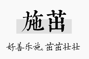 施茁名字的寓意及含义