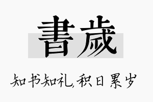 书岁名字的寓意及含义