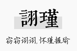 诩瑾名字的寓意及含义