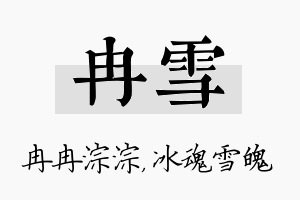 冉雪名字的寓意及含义