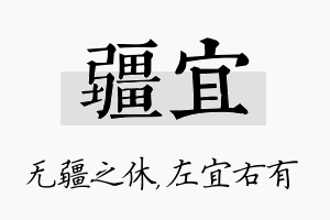 疆宜名字的寓意及含义