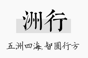 洲行名字的寓意及含义