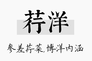 荇洋名字的寓意及含义