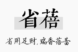 省蓓名字的寓意及含义