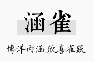 涵雀名字的寓意及含义