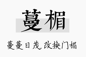 蔓楣名字的寓意及含义