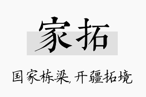 家拓名字的寓意及含义