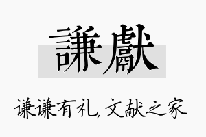 谦献名字的寓意及含义