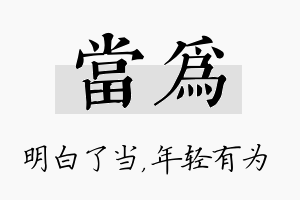 当为名字的寓意及含义