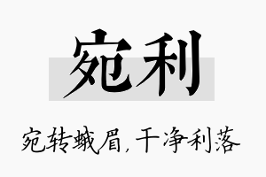 宛利名字的寓意及含义