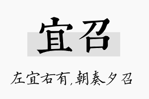 宜召名字的寓意及含义