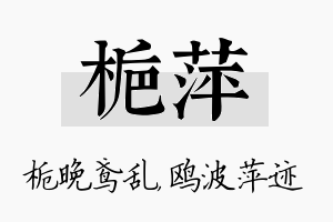 栀萍名字的寓意及含义