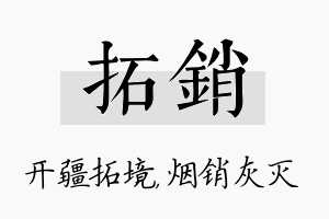 拓销名字的寓意及含义