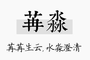 苒淼名字的寓意及含义