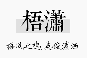 梧潇名字的寓意及含义