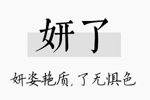 妍了名字的寓意及含义