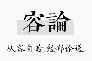 容论名字的寓意及含义