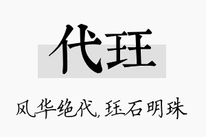 代珏名字的寓意及含义