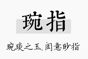 琬指名字的寓意及含义