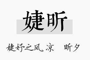 婕昕名字的寓意及含义