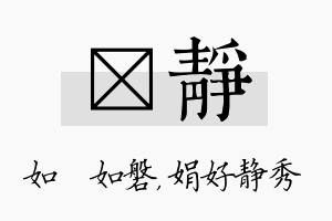 垚静名字的寓意及含义