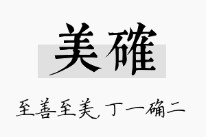 美确名字的寓意及含义