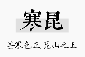 寒昆名字的寓意及含义