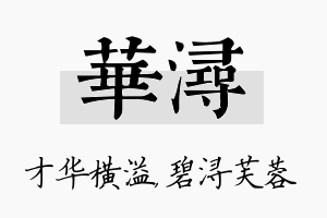 华浔名字的寓意及含义