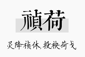 祯荷名字的寓意及含义