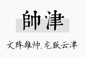 帅津名字的寓意及含义