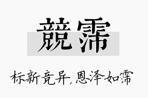 竞霈名字的寓意及含义