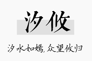 汐攸名字的寓意及含义