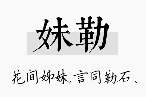 妹勒名字的寓意及含义