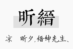 昕缙名字的寓意及含义