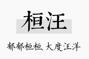 桓汪名字的寓意及含义