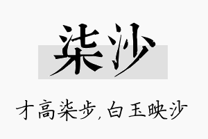 柒沙名字的寓意及含义