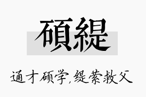 硕缇名字的寓意及含义