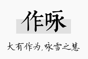 作咏名字的寓意及含义