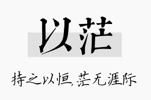 以茫名字的寓意及含义