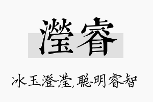 滢睿名字的寓意及含义