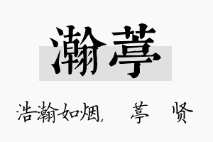 瀚葶名字的寓意及含义