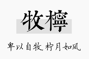 牧柠名字的寓意及含义