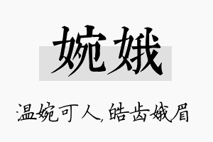 婉娥名字的寓意及含义