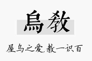 乌教名字的寓意及含义