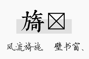 旖涴名字的寓意及含义