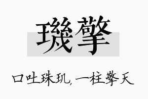 玑擎名字的寓意及含义