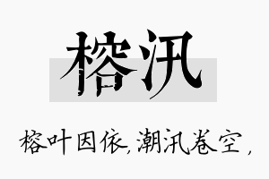 榕汛名字的寓意及含义